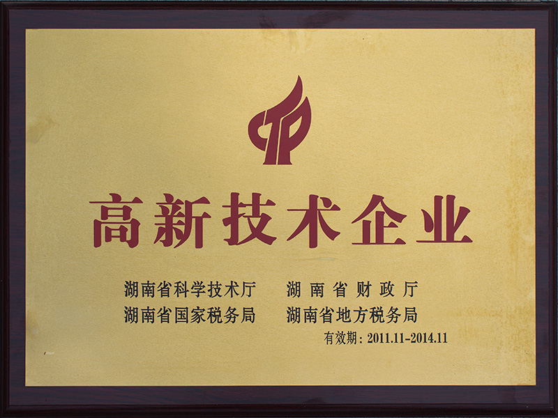 2011-2014年高新技術(shù)企業(yè)